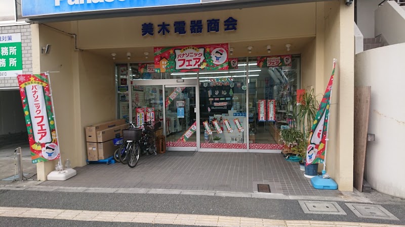 Panasonic shop 美木電器商会