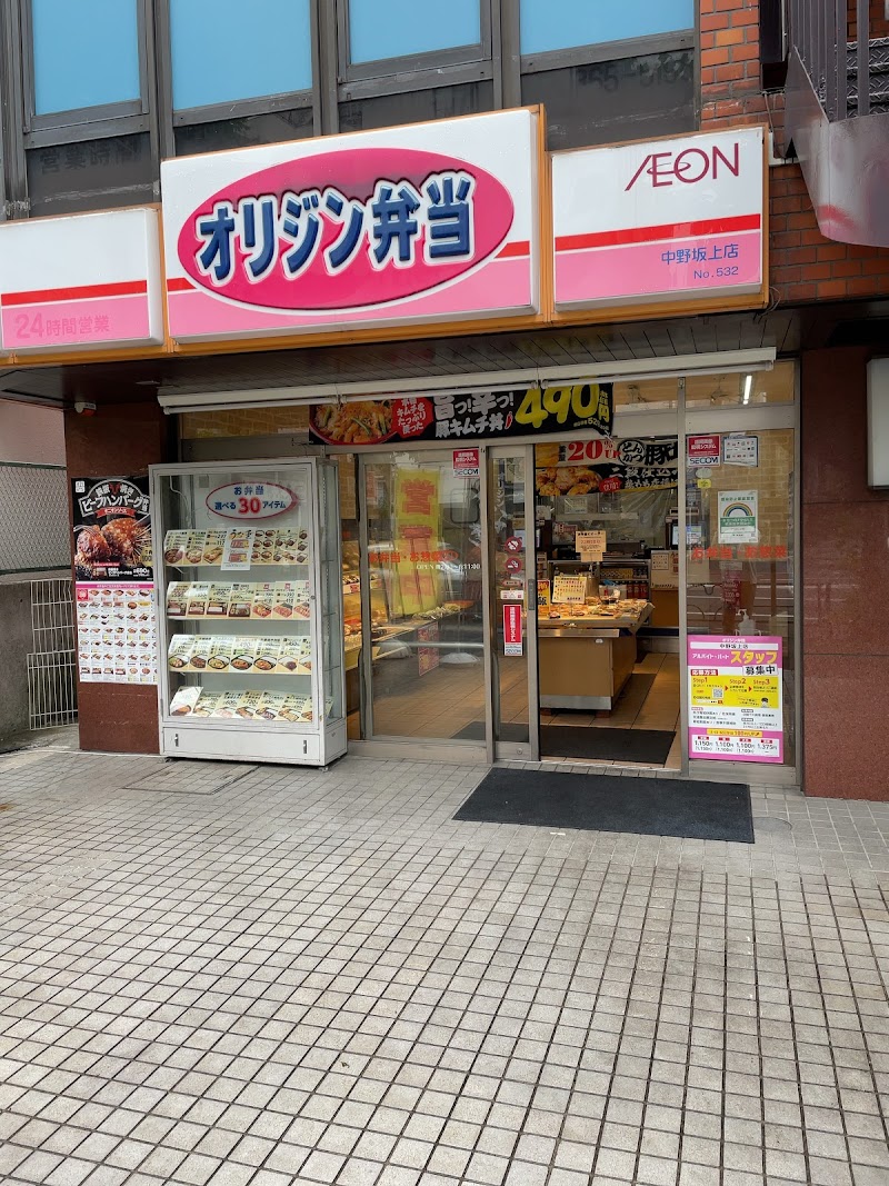 オリジン弁当 中野坂上店