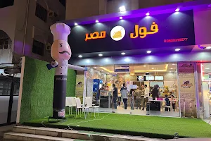 مطاعم فول مصر image