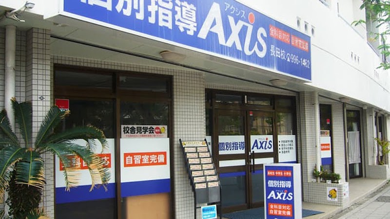 個別指導Axis 長田校