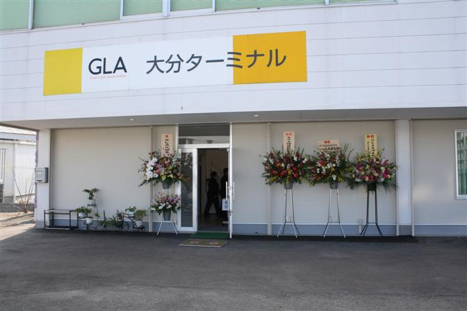 GLA九州本部大分ターミナル