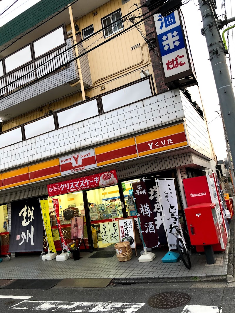 ヤマザキショップ(Yショップ) 栗田商店