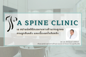 A Spine Clinicเฉพาะทางกระดูกคอ กระดูกหลัง และเนื้องอกไขสันหลัง image
