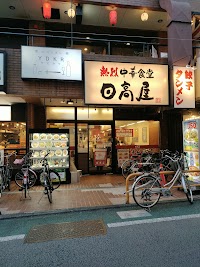 日高屋 経堂農大通店