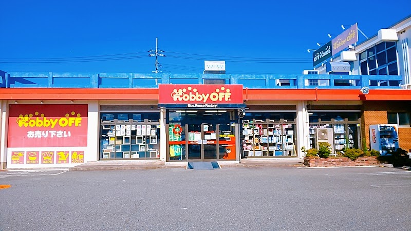 ホビーオフ 米子卸団地店