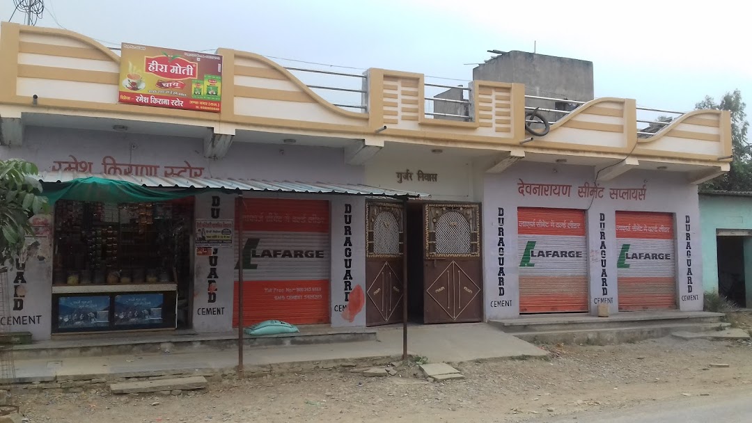 रमेश किराणा स्टोर