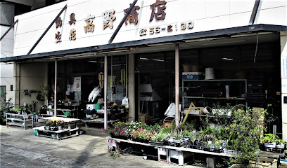 高野商店