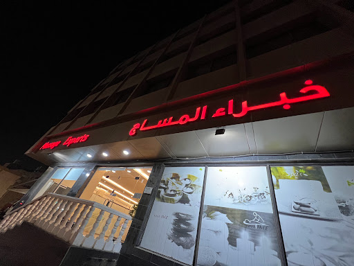 خبراء المساج ( يور تايم سابقاً ) 