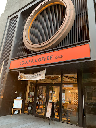 Louisa Coffee 路易莎咖啡(桃園桃大極門市)