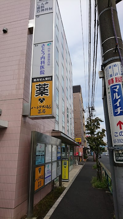 さとう内科医院