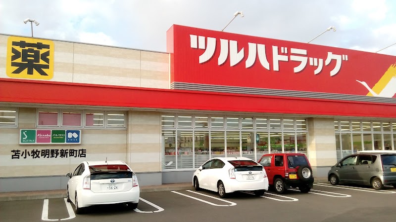 ツルハドラッグ 苫小牧明野新町店