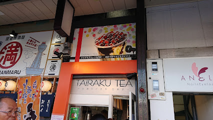 台楽茶大阪堺東店
