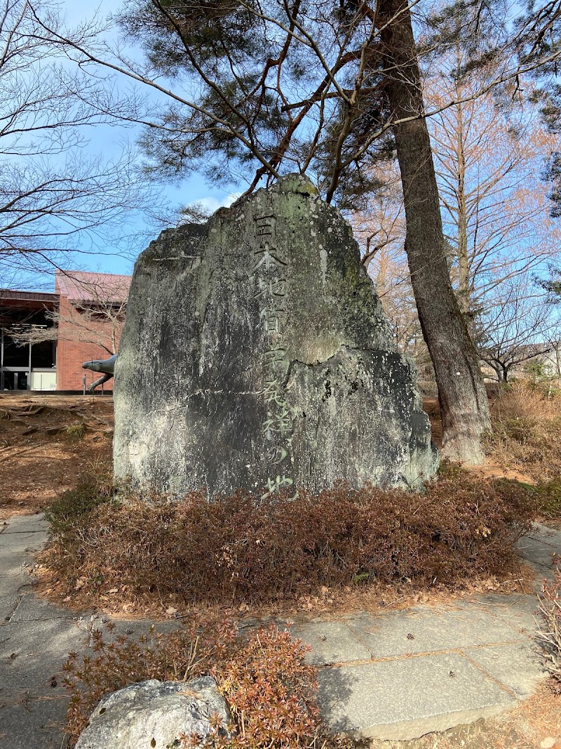 日本地質学発祥の碑