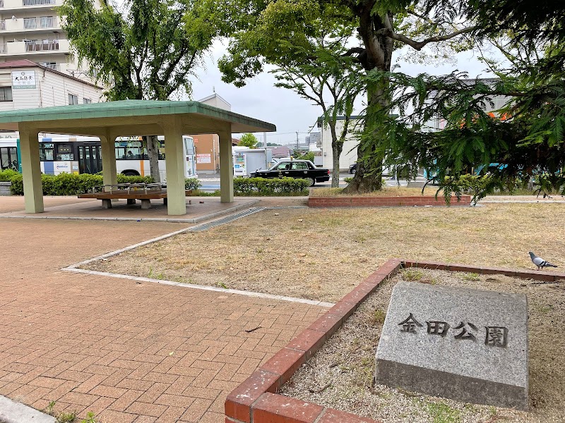 金田公園