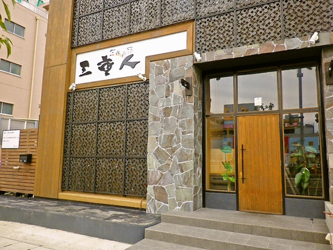 三重人 桑名店