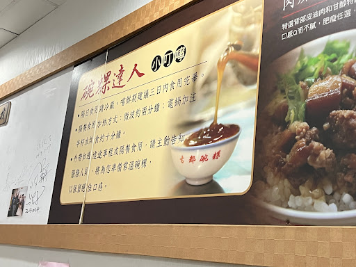 古都碗粿 東門總店 的照片