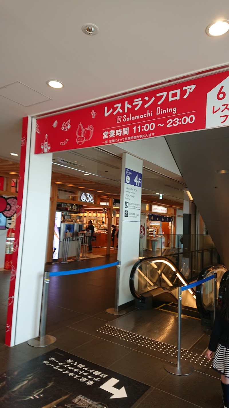 魚力 東京スカイツリータウン･ソラマチ店
