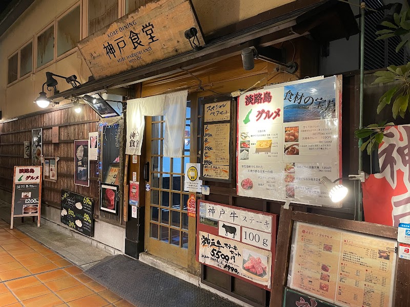 神戸食堂 コウベダイニング KOBE DINING