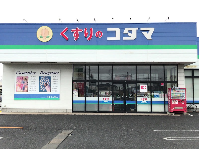 ココカラファイン 牡丹山店