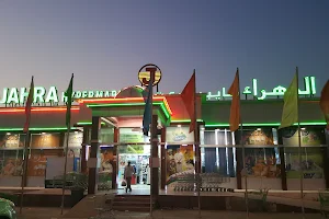 Al-Jahra Hypermarket image