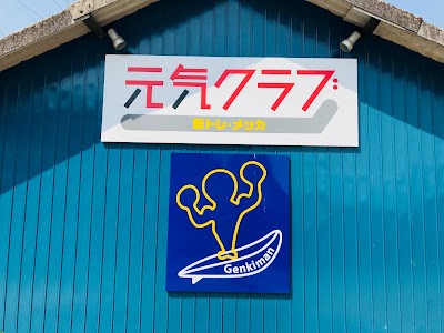 元気クラブ