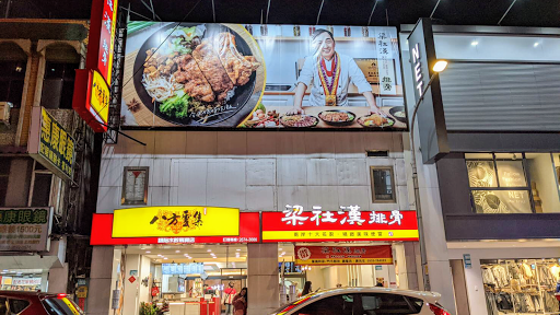 八方雲集（三峽民生店）