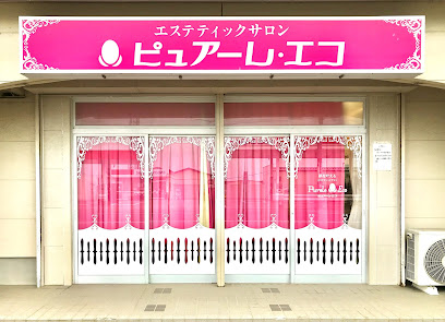 ピュアーレ・エコ成東店