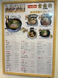 ラーメン・餃子専門店 富意家