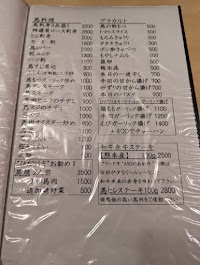 馬焼 ひだりうま (お電話のみの御予約となります。)