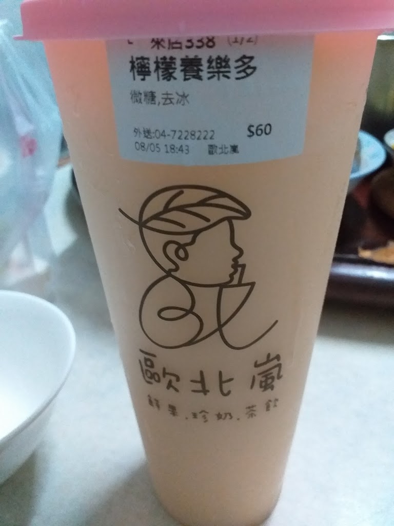 歐北嵐【鮮果.珍奶.茶飲】 的照片