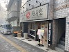 味噌ラーメン専門店 日月堂 朝霞店 Logo, Asaka, Japan, Restaurant