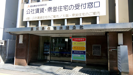 愛知県住宅供給公社 名古屋尾張住宅管理事務所