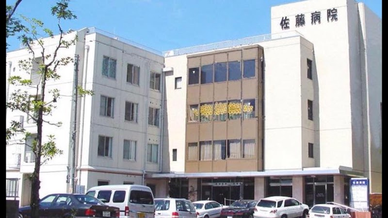 佐藤病院