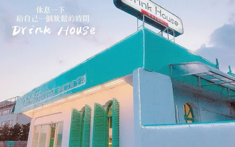 Drink House君浩美食坊 image
