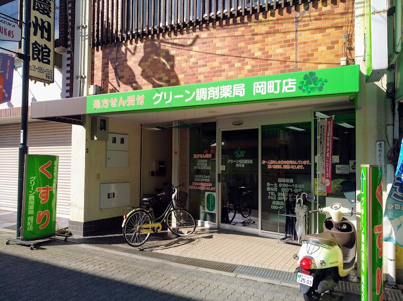 グリーン調剤薬局 岡町店