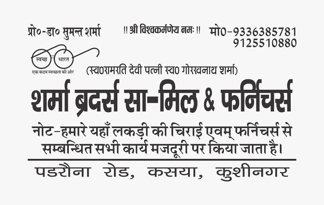SUMANT SHARMA