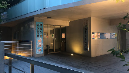 日本書道専門学校