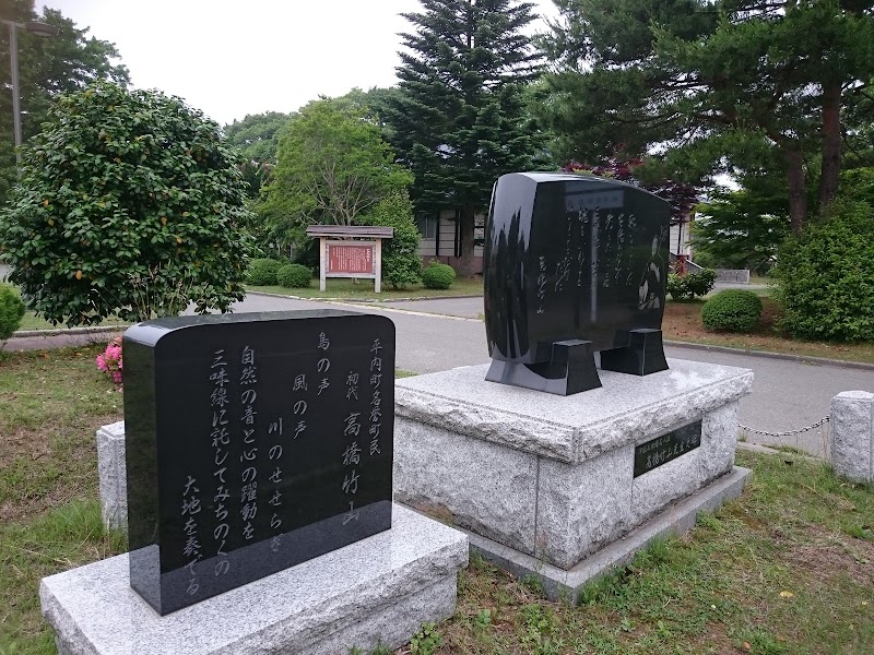 髙橋竹山生誕１００周年記念碑
