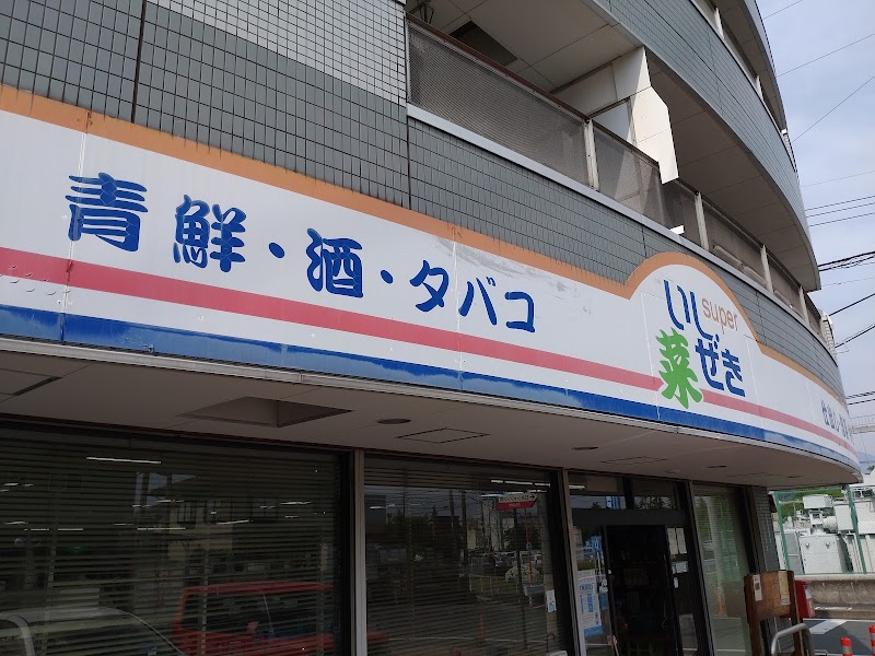 石関商店