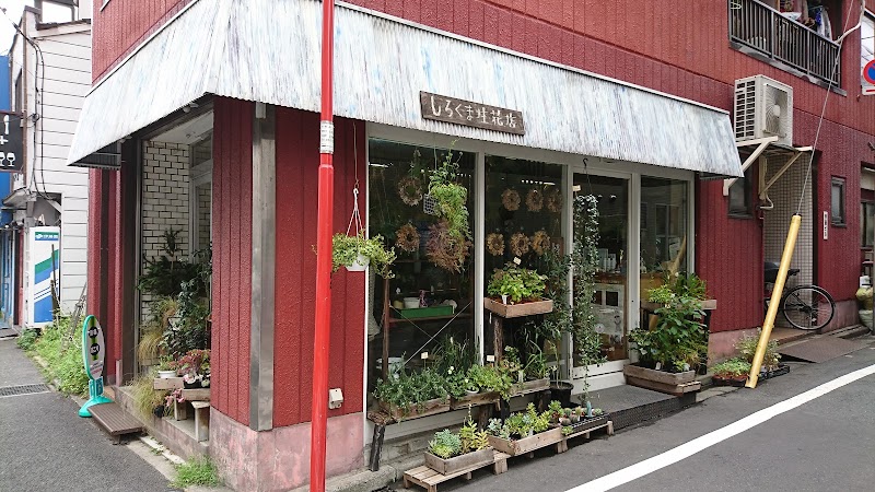 しろくま生花店 東京都新宿区市谷柳町 花屋 花 グルコミ