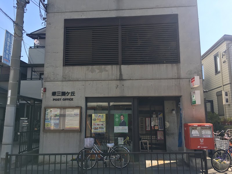 堺三国ヶ丘郵便局