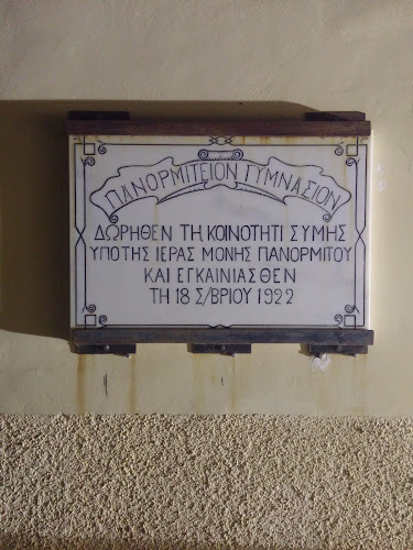 Opinii despre Πανορμίτειο Γυμνάσιο/Λύκειο Σύμης în Σύμη - Σχολείο