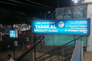 Tadakal Speciality Clinic image