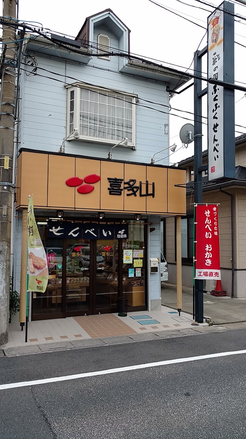 （株）喜多山製菓 中央店