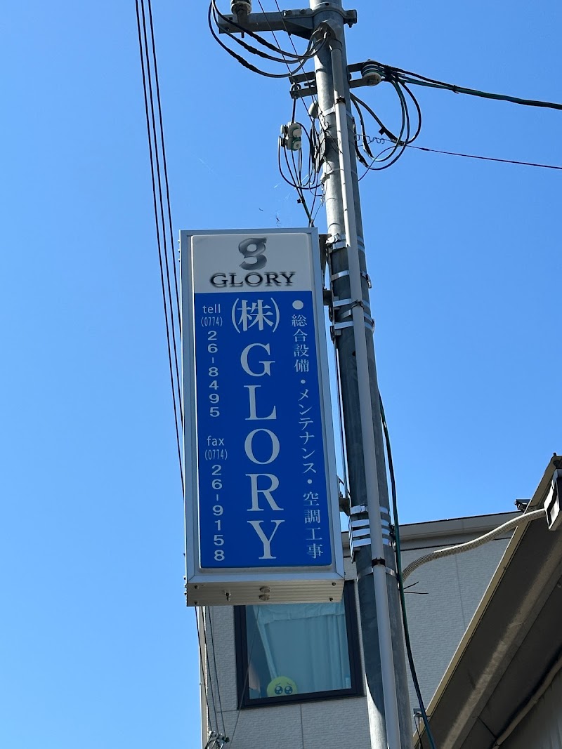 株式会社GLORY