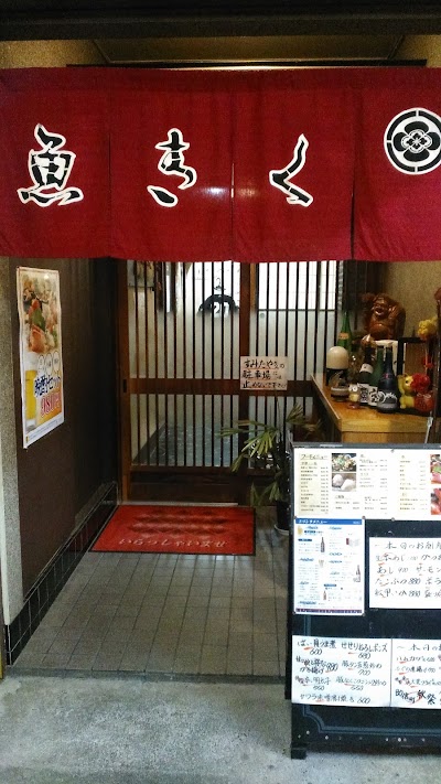 魚きく