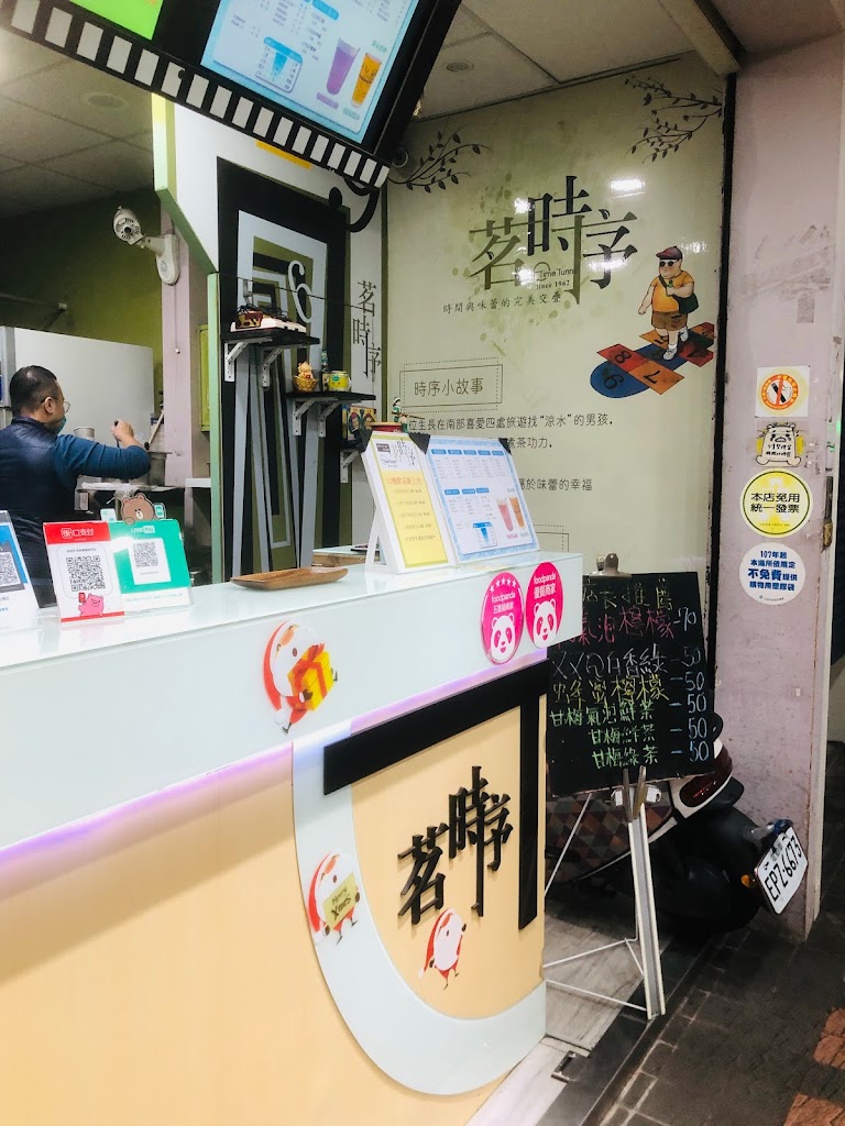 茗時序西門店 的照片