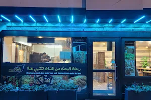 Arabi Restaurant مطعم العربي image