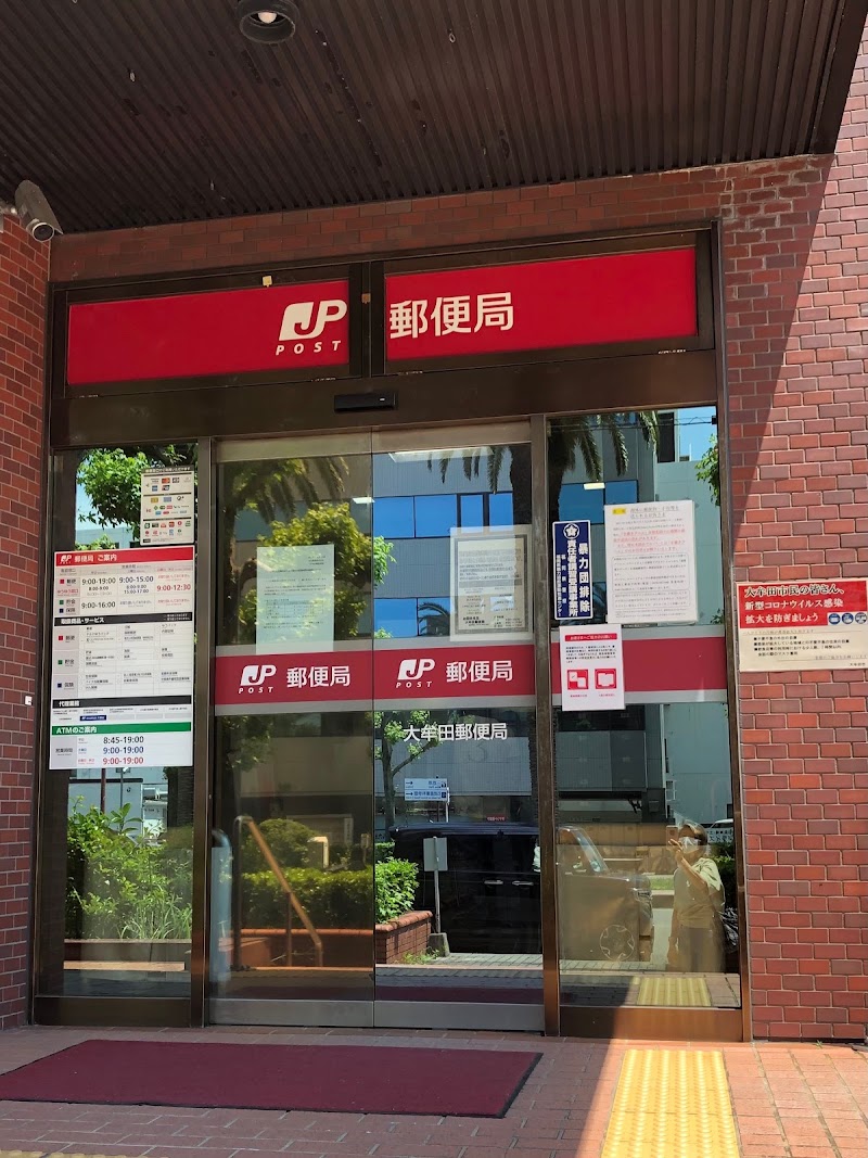 大牟田郵便局