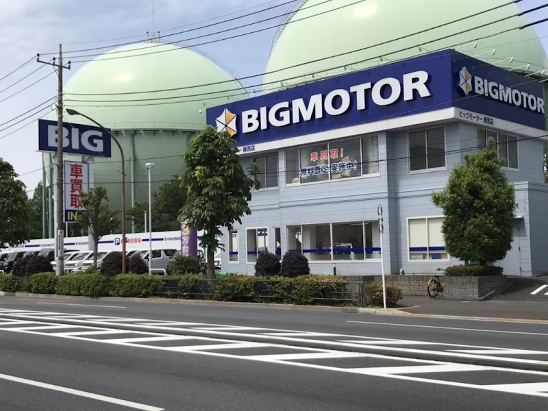 ビッグモーター 練馬店